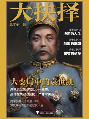 cover image of 大抉择
